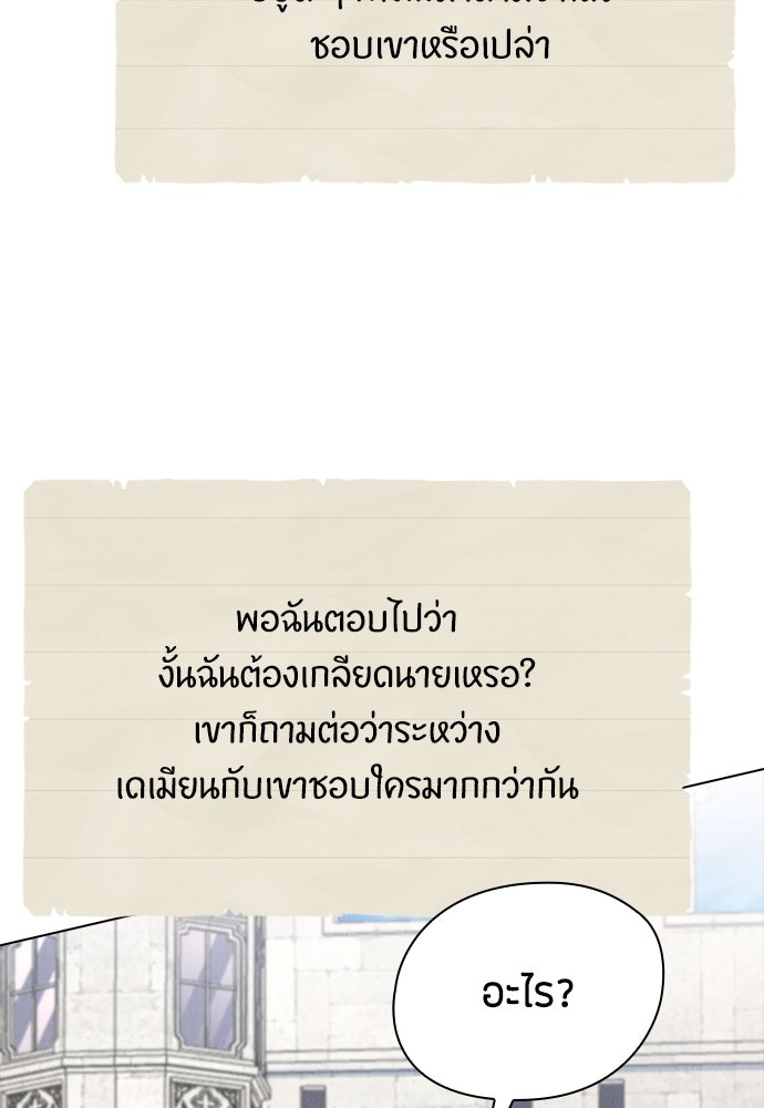 ลูกสาวตัวปลอมของท่านดยุก - หน้า 42