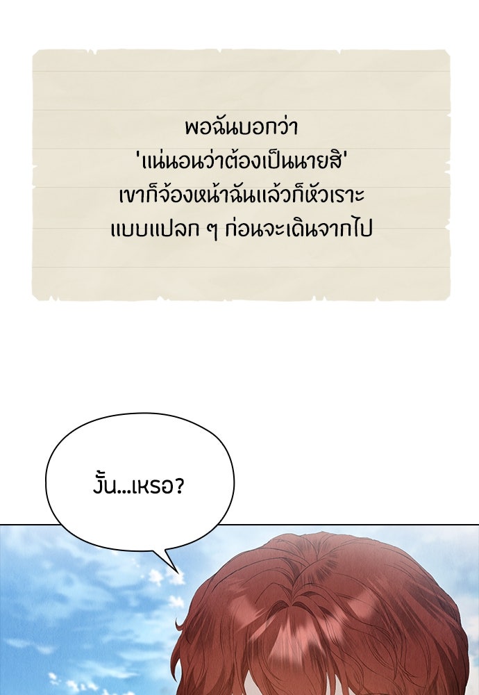 ลูกสาวตัวปลอมของท่านดยุก - หน้า 44