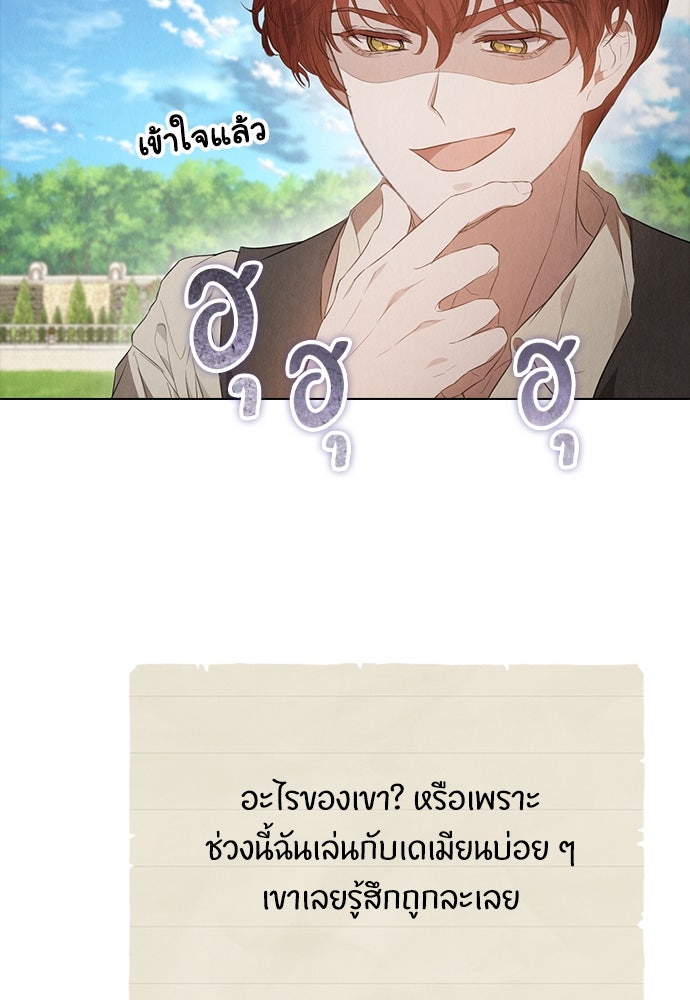 ลูกสาวตัวปลอมของท่านดยุก - หน้า 45