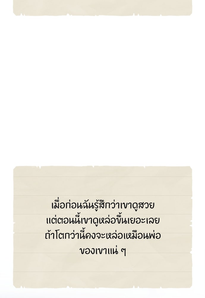 ลูกสาวตัวปลอมของท่านดยุก - หน้า 51