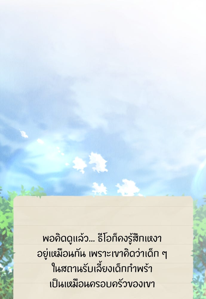 ลูกสาวตัวปลอมของท่านดยุก - หน้า 52