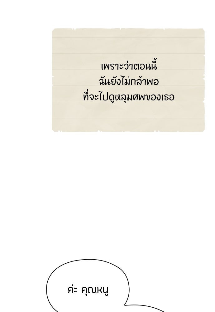 ลูกสาวตัวปลอมของท่านดยุก - หน้า 56