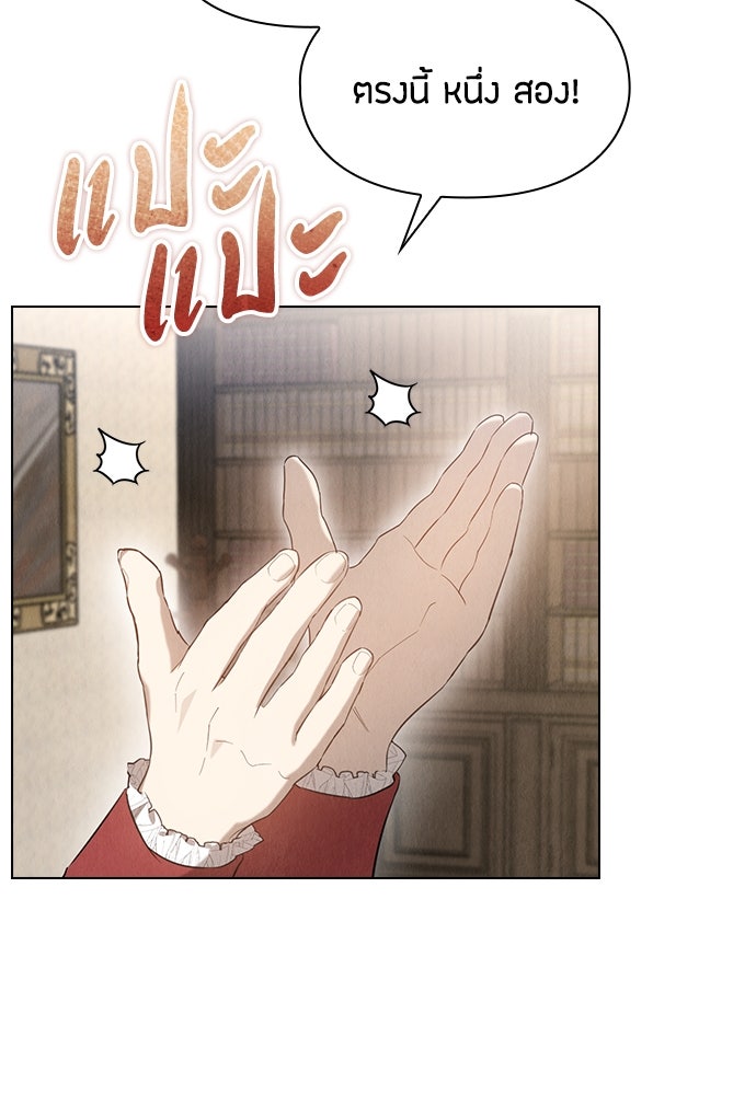 ลูกสาวตัวปลอมของท่านดยุก - หน้า 57
