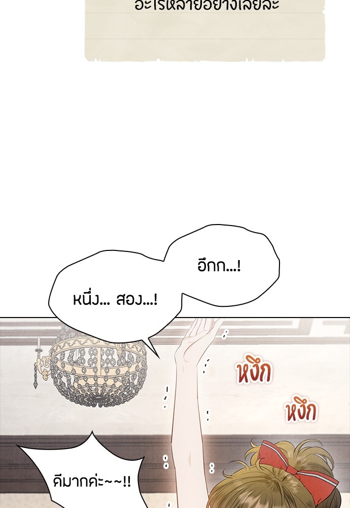 ลูกสาวตัวปลอมของท่านดยุก - หน้า 59