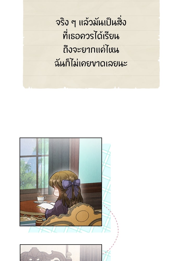 ลูกสาวตัวปลอมของท่านดยุก - หน้า 61