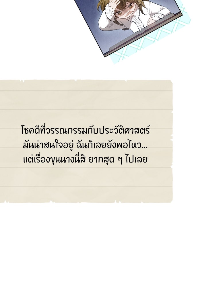 ลูกสาวตัวปลอมของท่านดยุก - หน้า 63