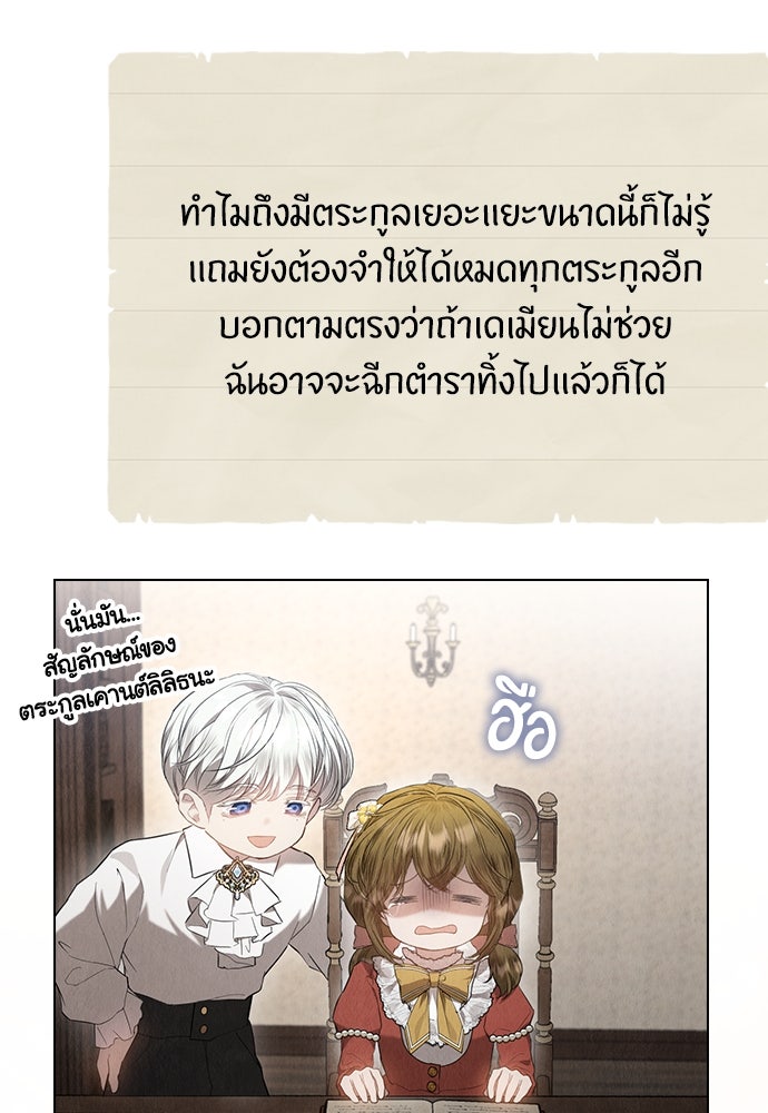 ลูกสาวตัวปลอมของท่านดยุก - หน้า 64