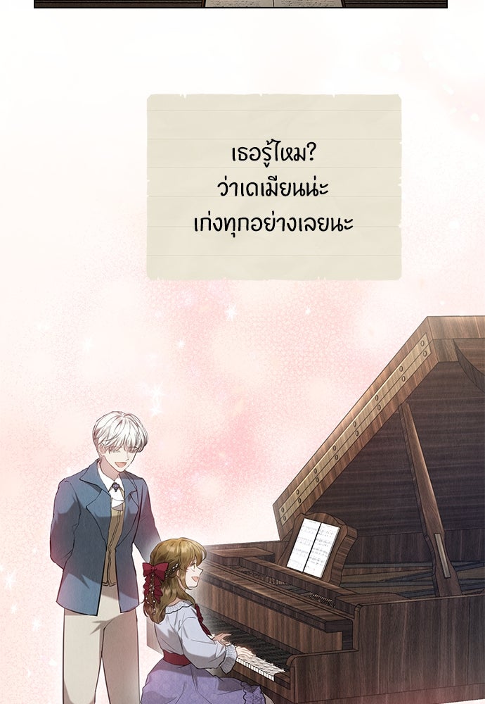 ลูกสาวตัวปลอมของท่านดยุก - หน้า 65