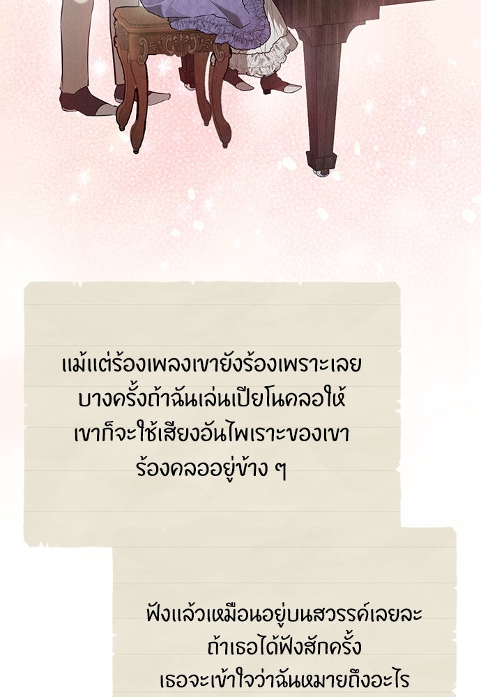ลูกสาวตัวปลอมของท่านดยุก - หน้า 66