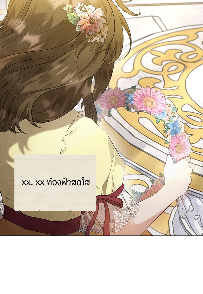 ลูกสาวตัวปลอมของท่านดยุก - หน้า 68
