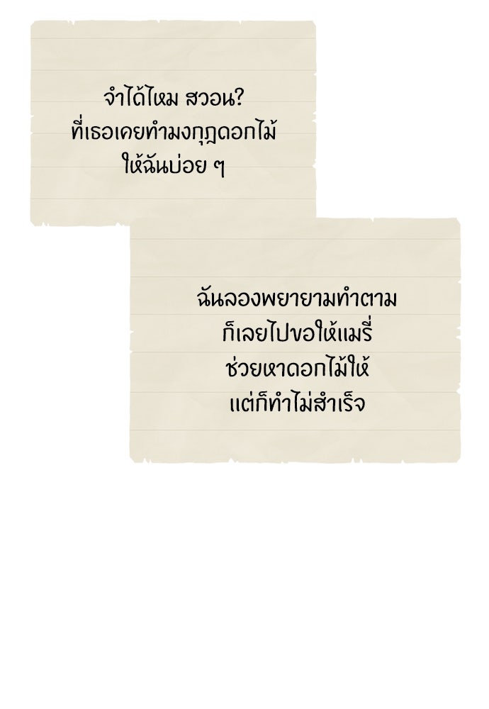 ลูกสาวตัวปลอมของท่านดยุก - หน้า 69