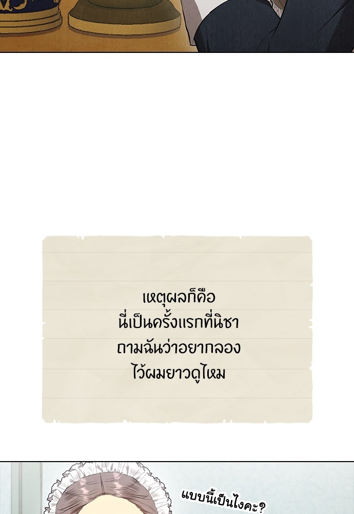 ลูกสาวตัวปลอมของท่านดยุก - หน้า 74