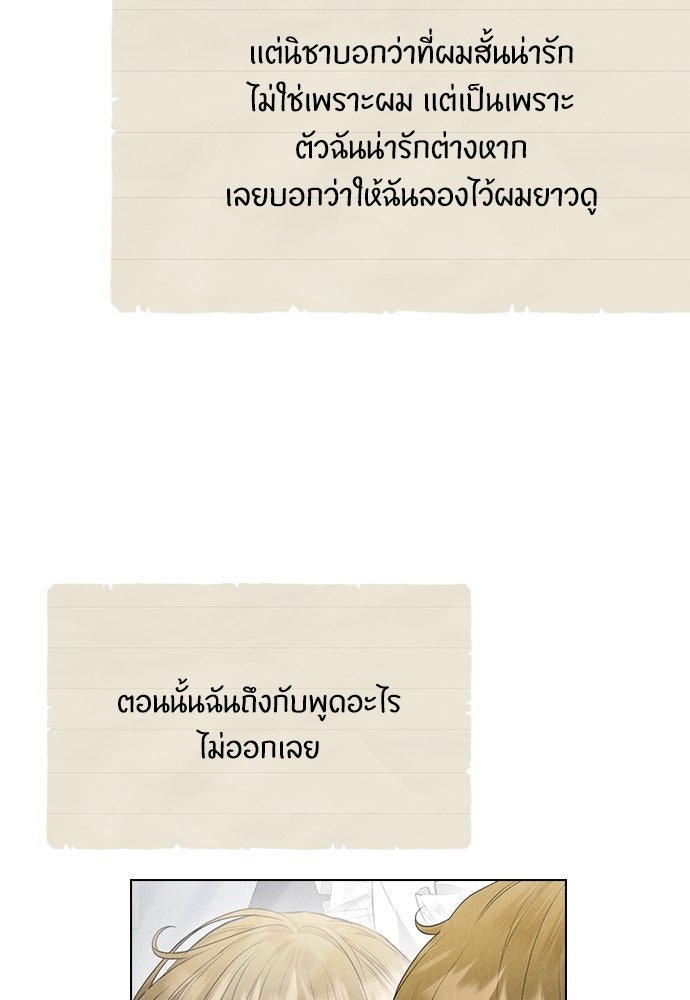 ลูกสาวตัวปลอมของท่านดยุก - หน้า 76