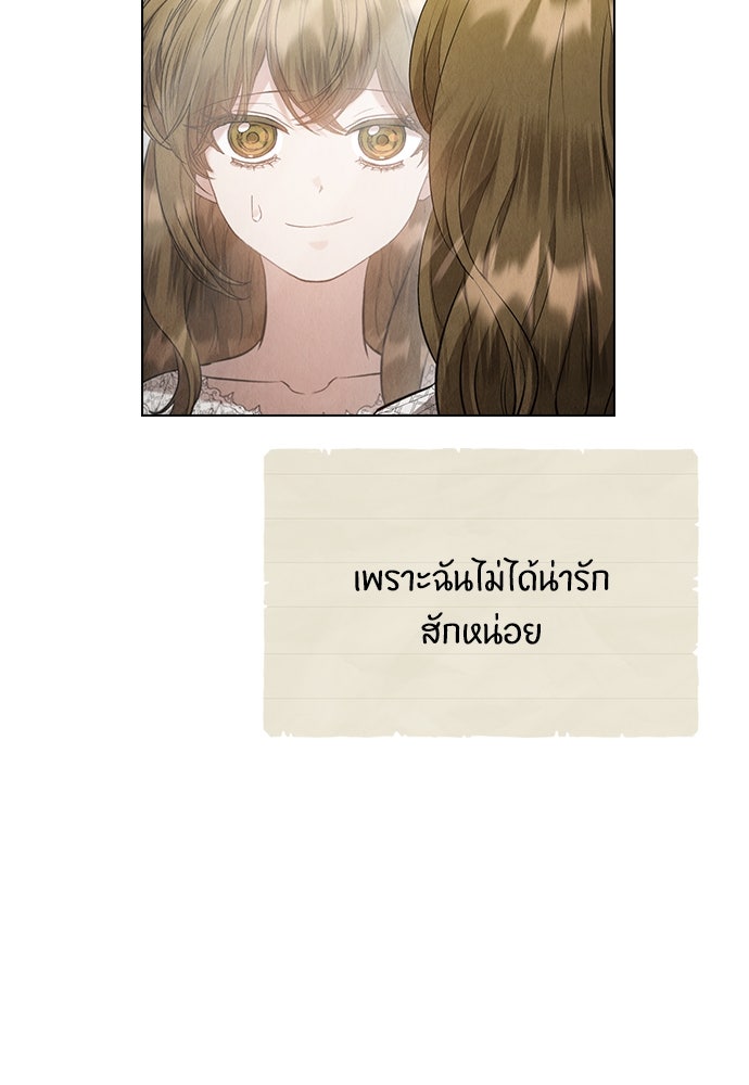 ลูกสาวตัวปลอมของท่านดยุก - หน้า 77