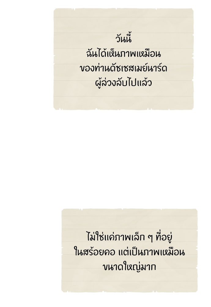 ลูกสาวตัวปลอมของท่านดยุก - หน้า 84