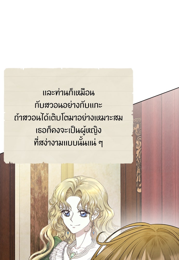 ลูกสาวตัวปลอมของท่านดยุก - หน้า 85