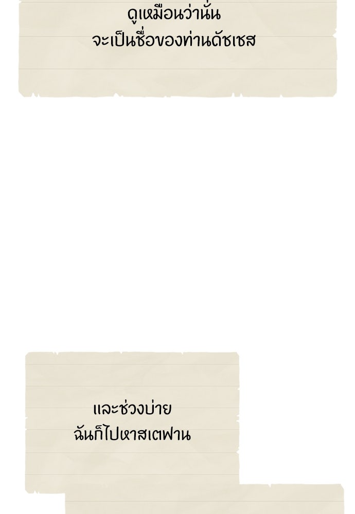 ลูกสาวตัวปลอมของท่านดยุก - หน้า 87