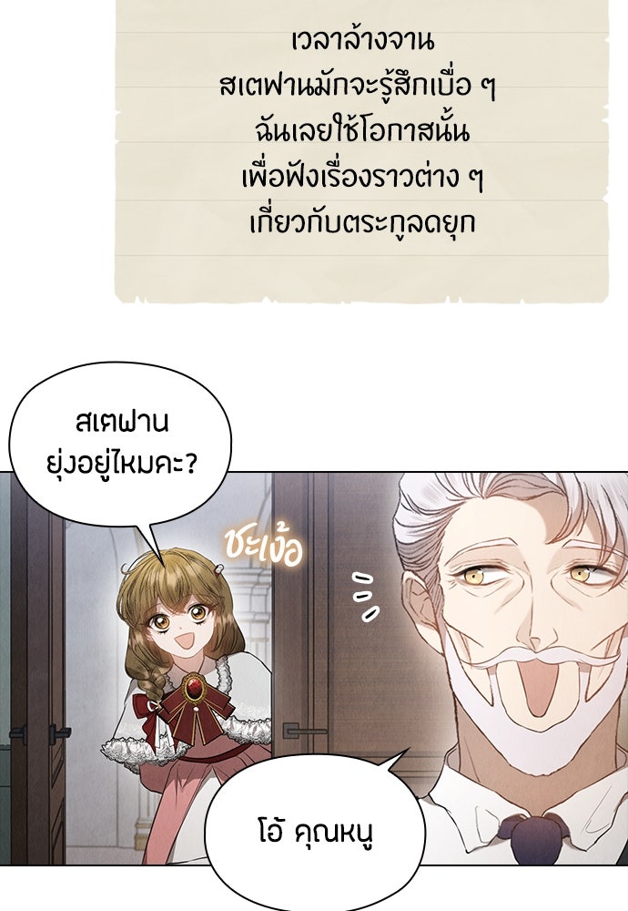 ลูกสาวตัวปลอมของท่านดยุก - หน้า 88