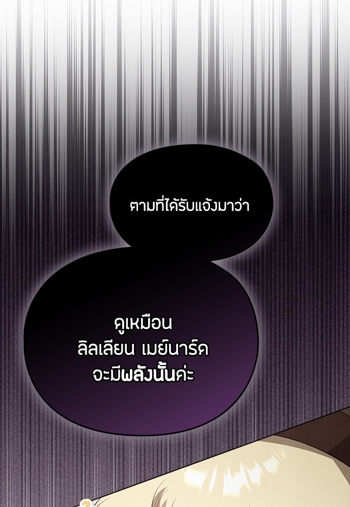 ลูกสาวตัวปลอมของท่านดยุก - หน้า 9
