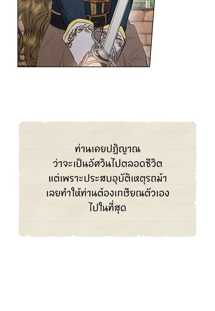 ลูกสาวตัวปลอมของท่านดยุก - หน้า 93