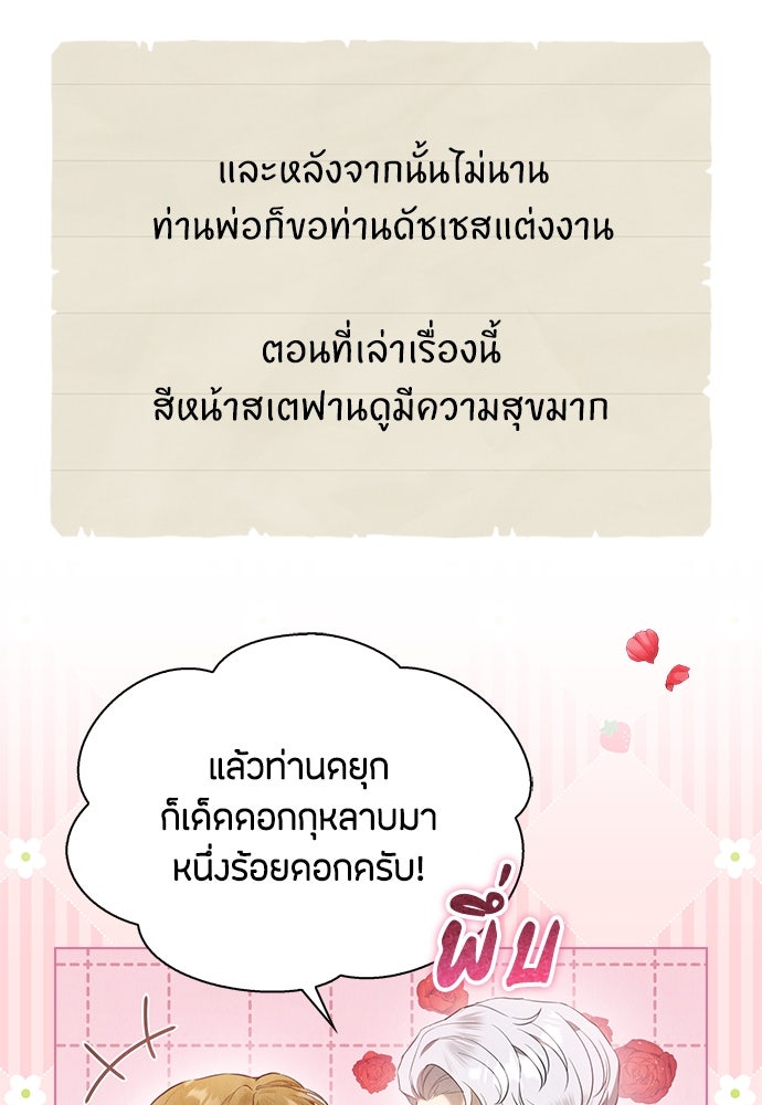 ลูกสาวตัวปลอมของท่านดยุก - หน้า 94