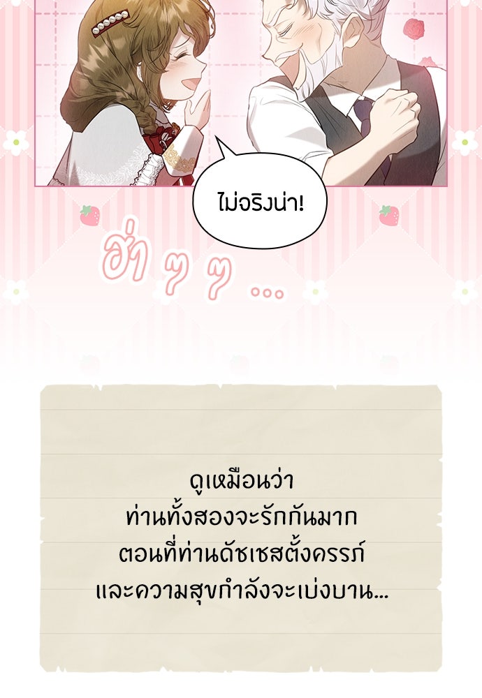 ลูกสาวตัวปลอมของท่านดยุก - หน้า 95