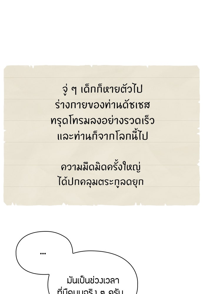 ลูกสาวตัวปลอมของท่านดยุก - หน้า 96