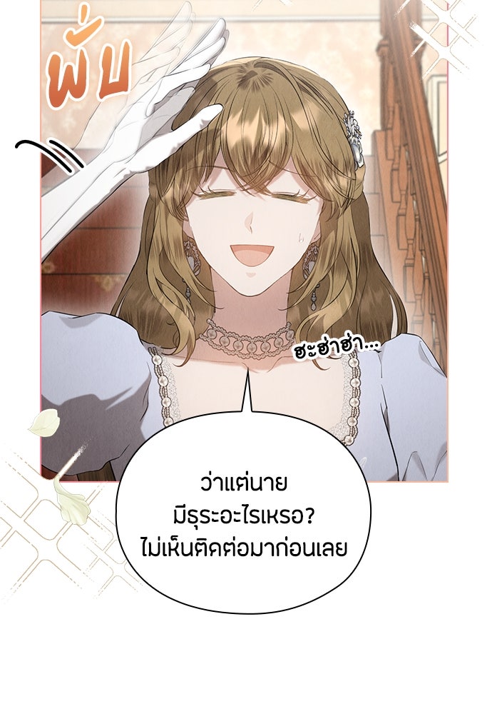 ลูกสาวตัวปลอมของท่านดยุก - หน้า 10