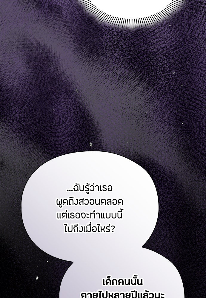 ลูกสาวตัวปลอมของท่านดยุก - หน้า 101