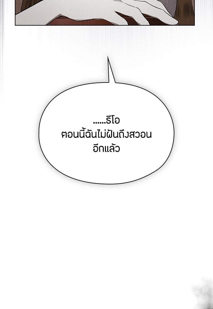 ลูกสาวตัวปลอมของท่านดยุก - หน้า 103