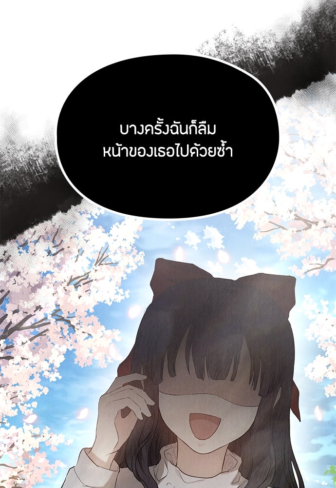 ลูกสาวตัวปลอมของท่านดยุก - หน้า 104