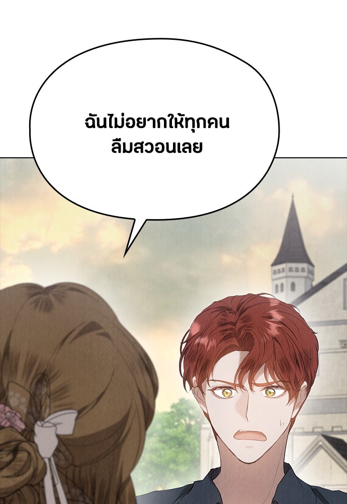ลูกสาวตัวปลอมของท่านดยุก - หน้า 110