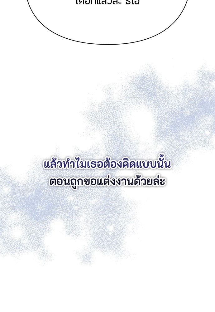 ลูกสาวตัวปลอมของท่านดยุก - หน้า 113