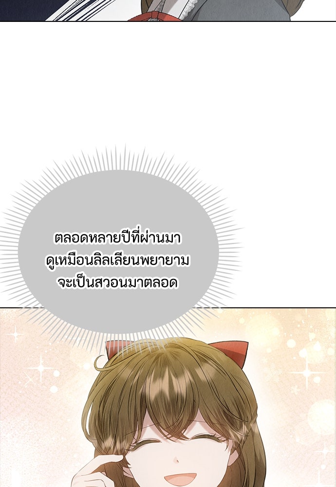 ลูกสาวตัวปลอมของท่านดยุก - หน้า 115