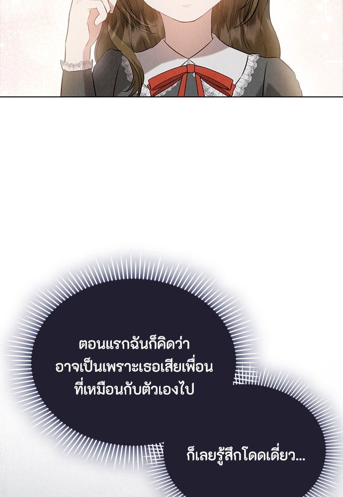 ลูกสาวตัวปลอมของท่านดยุก - หน้า 116