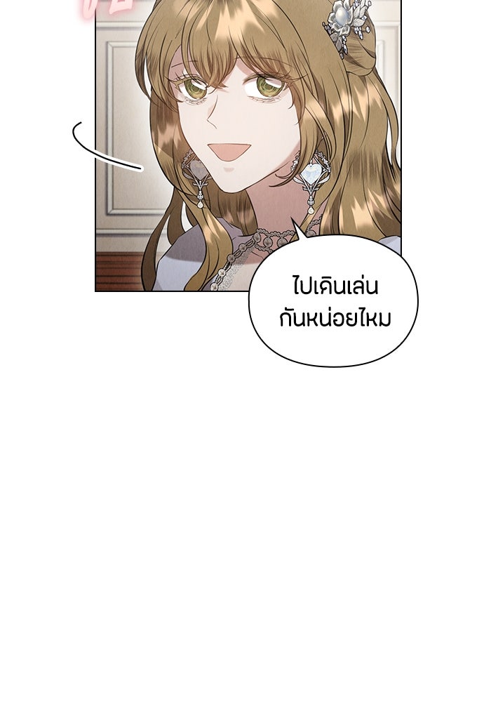 ลูกสาวตัวปลอมของท่านดยุก - หน้า 12