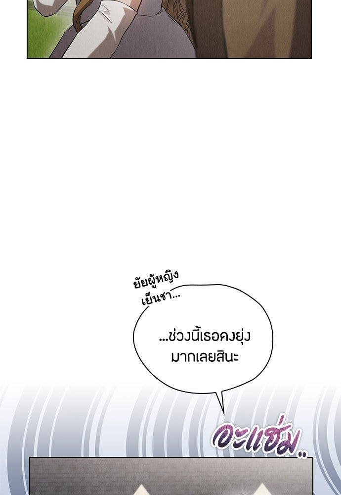 ลูกสาวตัวปลอมของท่านดยุก - หน้า 18
