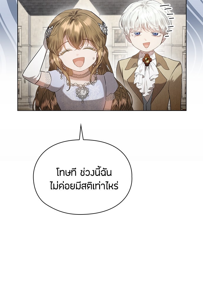 ลูกสาวตัวปลอมของท่านดยุก - หน้า 19