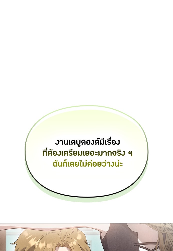 ลูกสาวตัวปลอมของท่านดยุก - หน้า 20