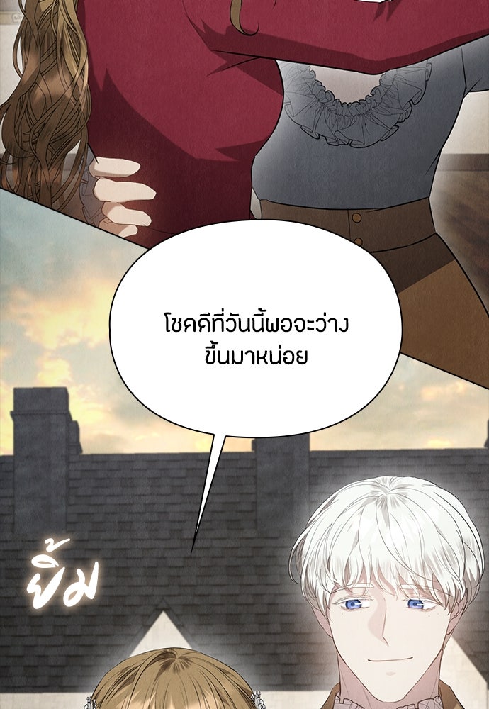 ลูกสาวตัวปลอมของท่านดยุก - หน้า 22