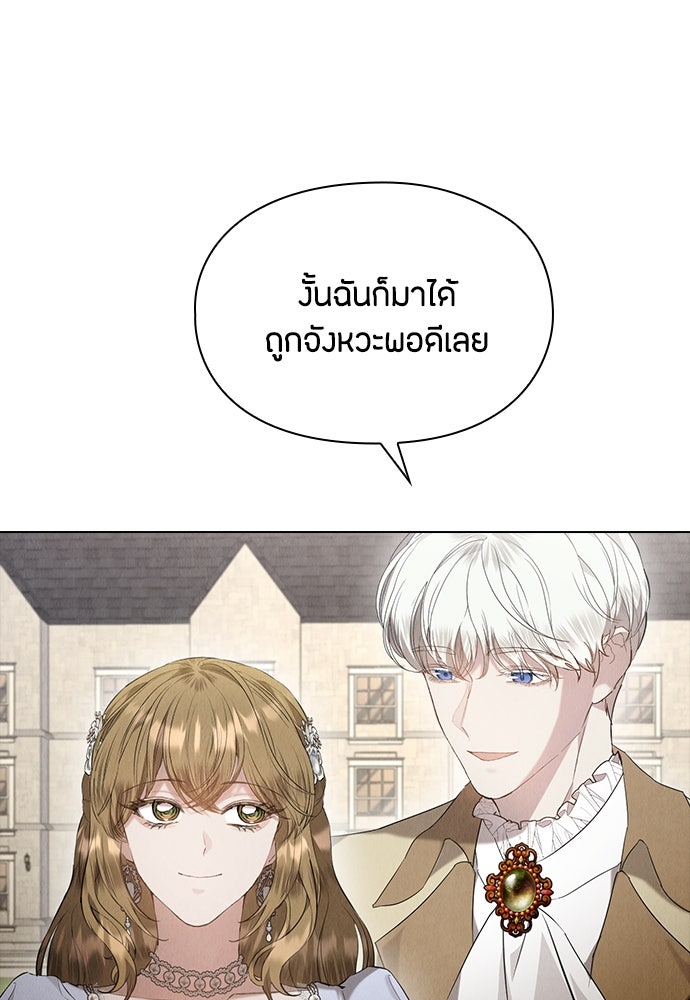 ลูกสาวตัวปลอมของท่านดยุก - หน้า 24