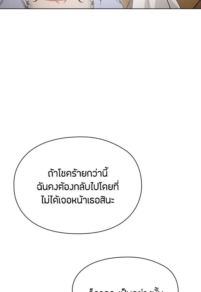 ลูกสาวตัวปลอมของท่านดยุก - หน้า 25