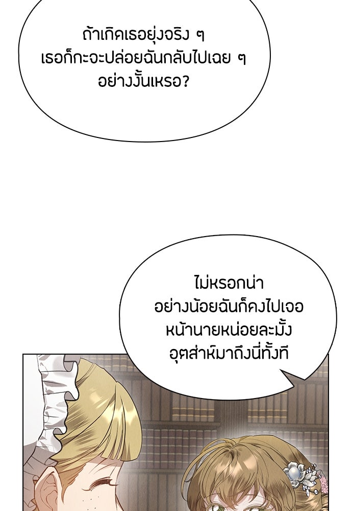 ลูกสาวตัวปลอมของท่านดยุก - หน้า 27