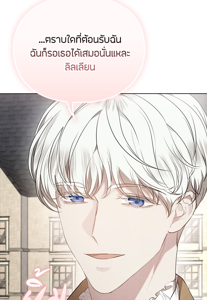 ลูกสาวตัวปลอมของท่านดยุก - หน้า 29