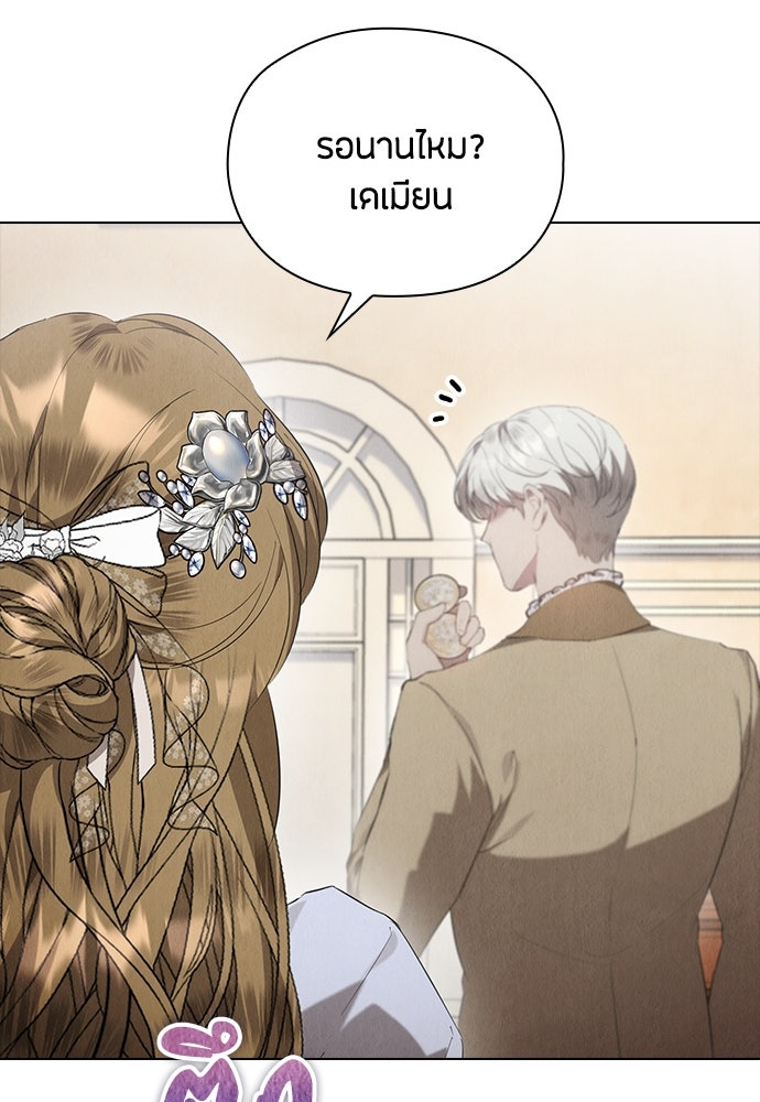 ลูกสาวตัวปลอมของท่านดยุก - หน้า 3