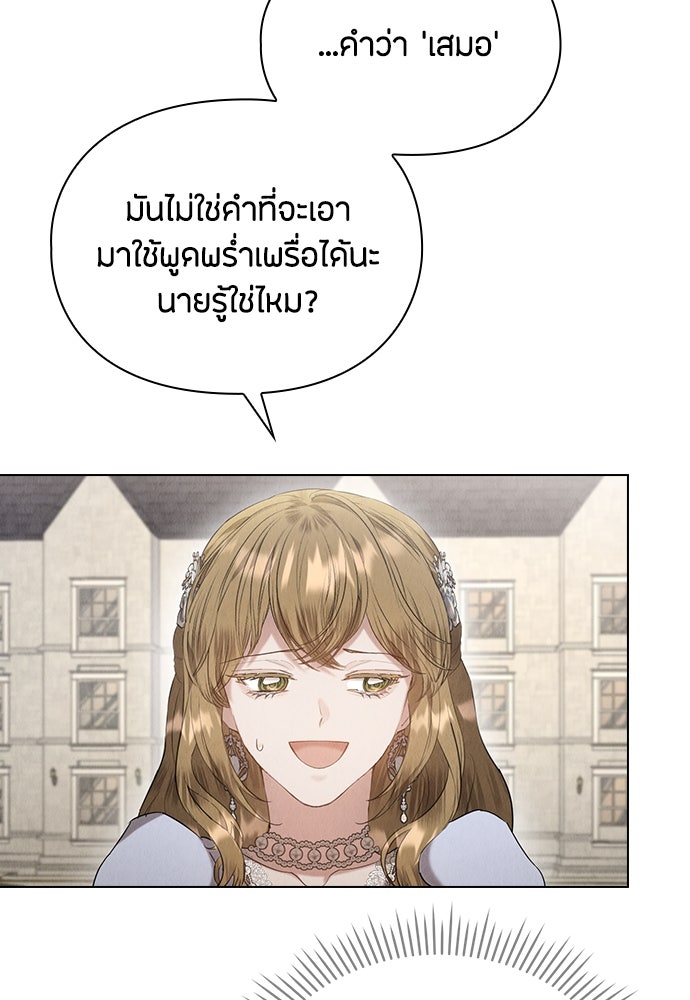 ลูกสาวตัวปลอมของท่านดยุก - หน้า 31