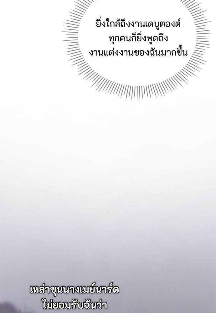 ลูกสาวตัวปลอมของท่านดยุก - หน้า 32