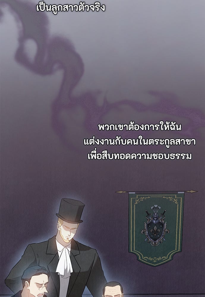ลูกสาวตัวปลอมของท่านดยุก - หน้า 33