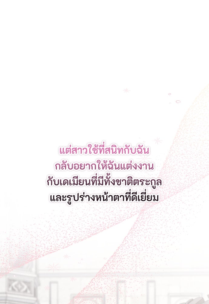 ลูกสาวตัวปลอมของท่านดยุก - หน้า 35