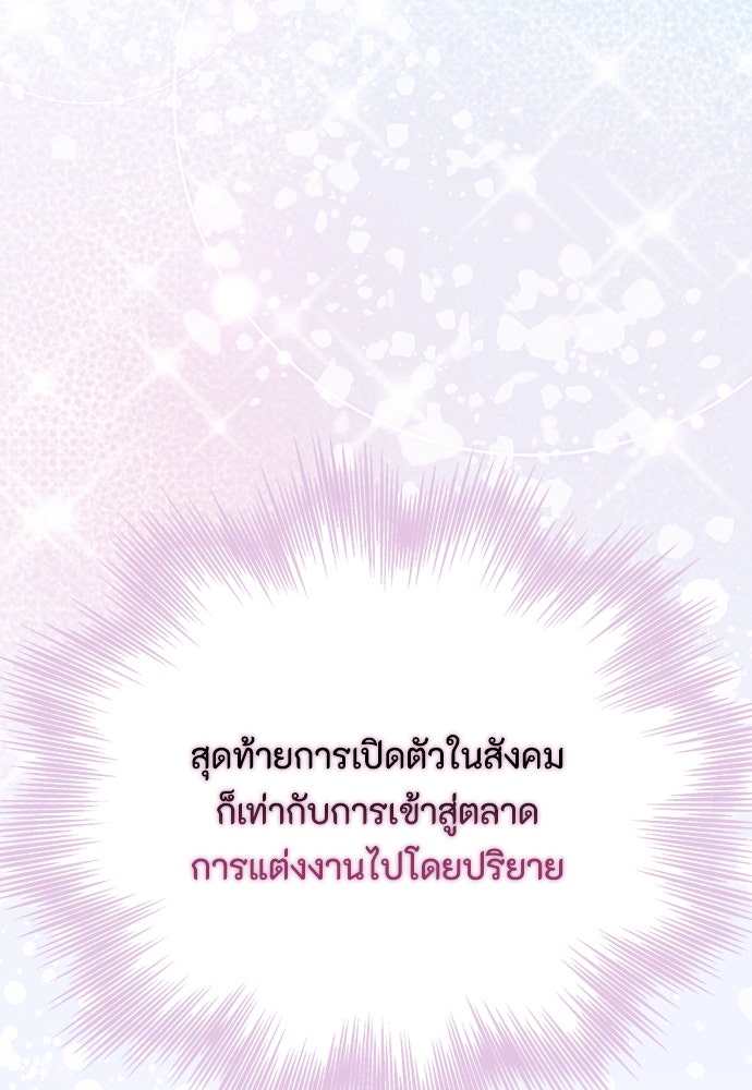 ลูกสาวตัวปลอมของท่านดยุก - หน้า 38